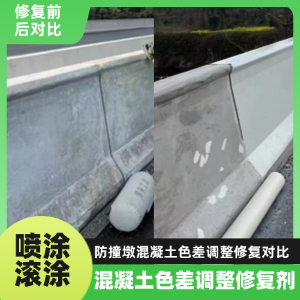 凤庆工程人必看！混凝土色差“面子难题”，一招修复不返工